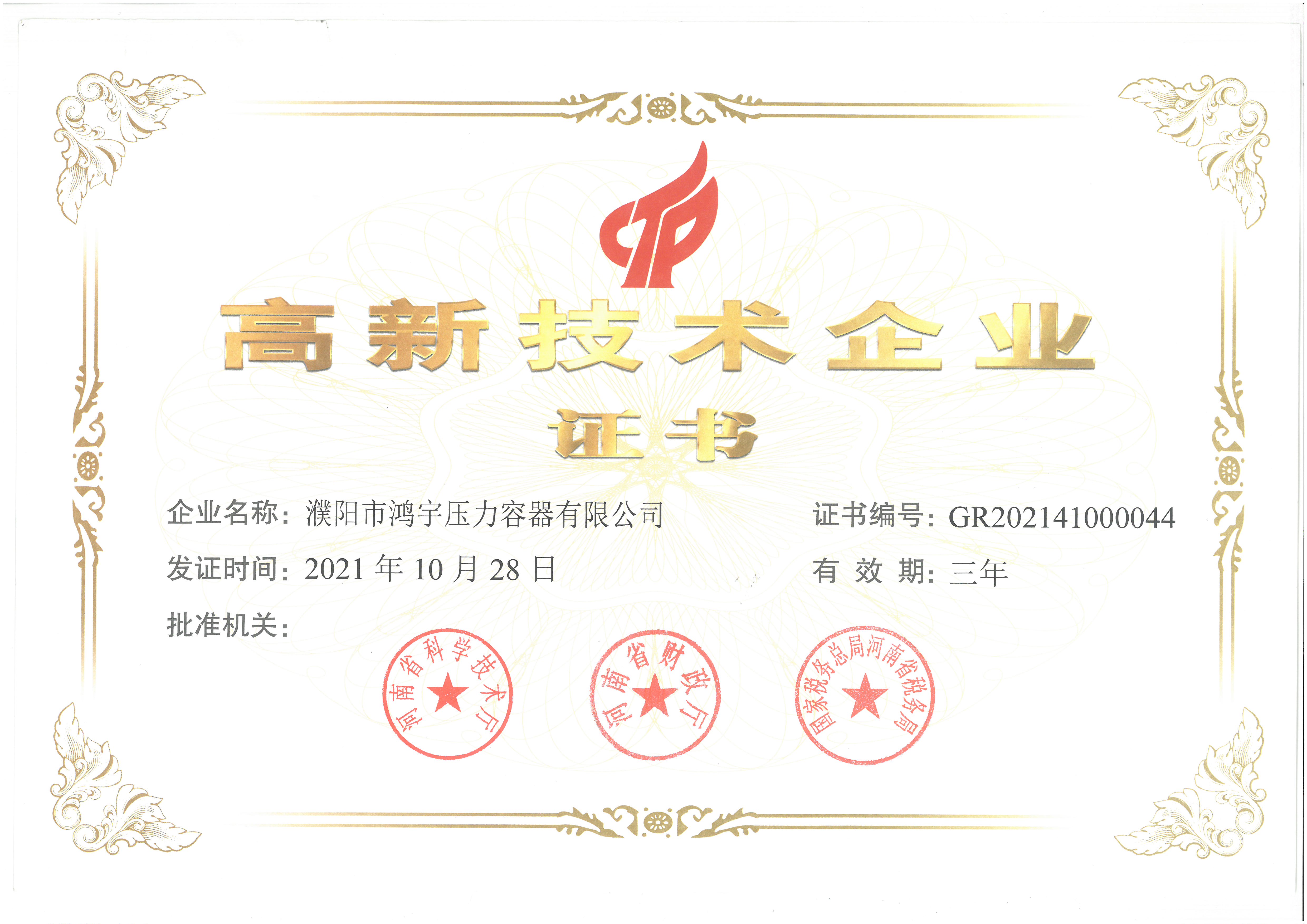 高新技術(shù)企業(yè)