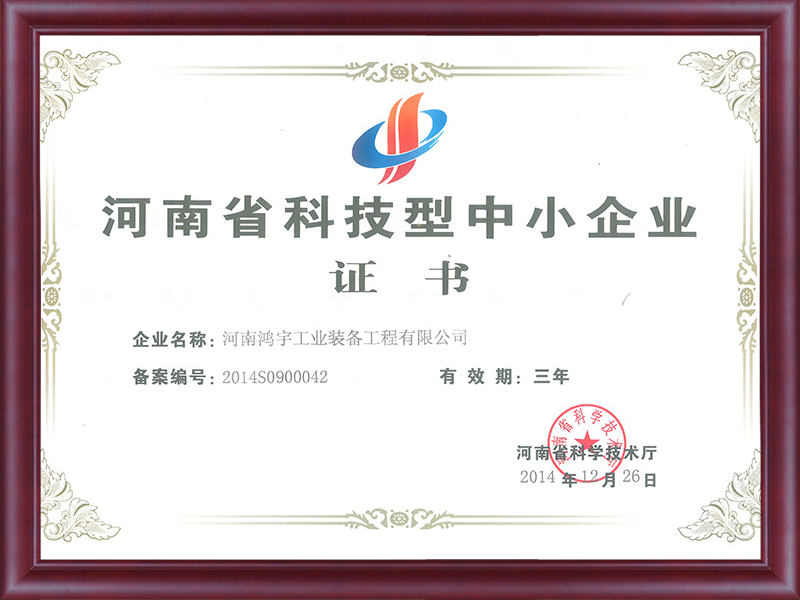 河南省科技型中小企業(yè)