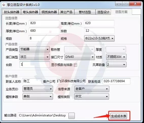 「中國智造」專業(yè)級(jí)換熱器選型系統(tǒng)&mdash;&mdash;廣州擎立研發(fā)